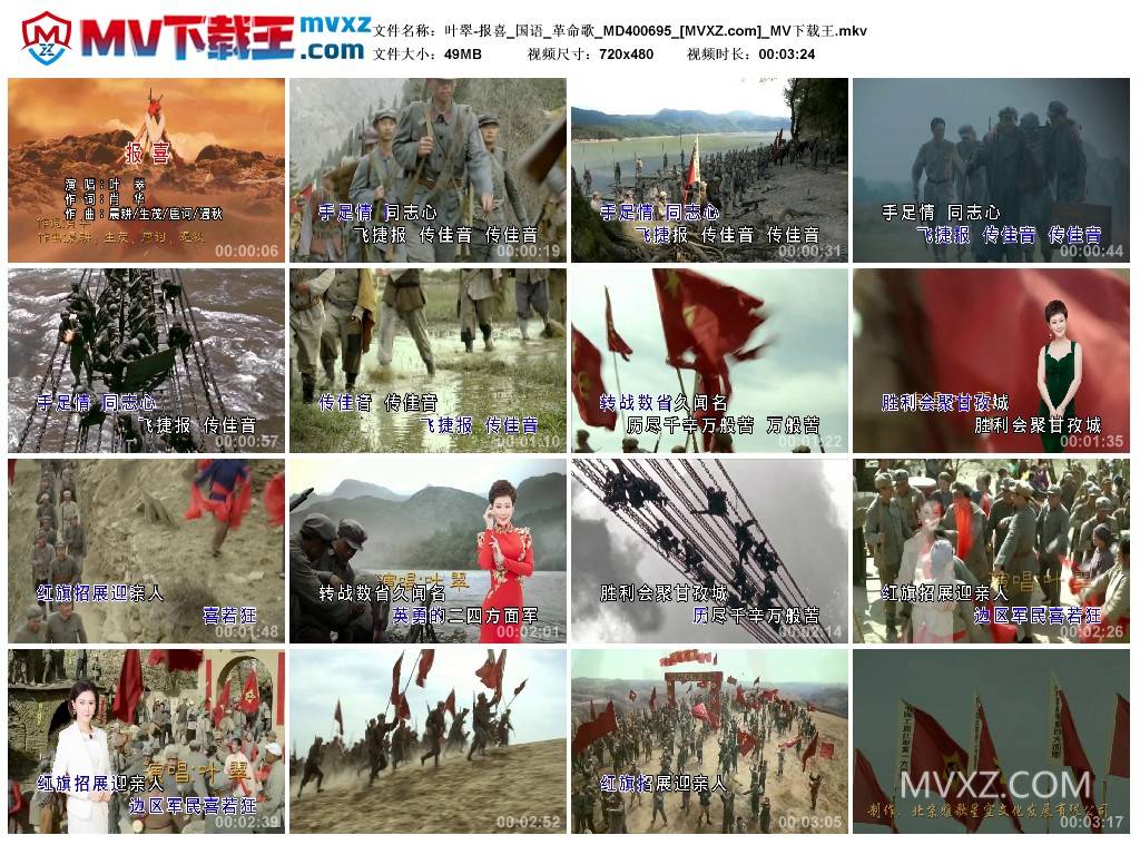 叶翠-报喜_国语_革命歌_MD400695